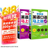 零基础英语马上说口袋书单词语法中文谐音（套装全2册）