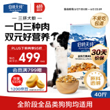 伯纳天纯三拼冻干牛肉粒肉松犬粮20kg/40斤