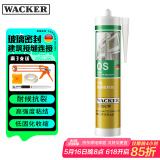 瓦克（WACKER）OS结构胶建筑密封胶门窗装配玻璃胶中性室内外通用耐候硅胶白色