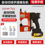 建利飞人飞人牌GK9-370手提式缝包机封包机小型编织袋封口机打包机封包机 无刷电机单电池  （全铜电机）