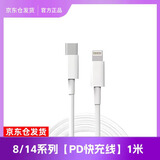 苹果充电线数据线原装正品20W快充套装iPhone16/15ProMax/14/13/ 原装PD1米线【8-14系列】