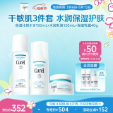 珂润（Curel）保湿水乳霜套装(3号水+乳液+面霜)护肤品 神经酰胺护理 成毅代言
