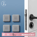 宫薰 门把手防撞贴冰箱柜门防碰撞墙面缓冲垫入户硅胶门碰 福字4个装