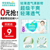 帮宝适[会员专享试用装免费领取]清新帮拉拉裤XL4 尿裤尿不湿 夏季超薄