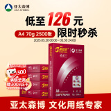 百旺经典高品乐A4打印纸 70g500张*5包 中高档办公用纸复印纸 合同彩打纸 整箱2500张【专业造纸厂牌】