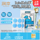 润本（RUNBEN）叮包舒缓止痒贴8贴/袋 叮包舒缓蚊虫叮咬消包儿童护肤品标准