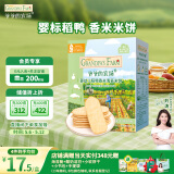 爷爷的农场婴幼儿稻鸭香米饼32g海苔味儿童宝宝零食磨牙饼干出牙口欲期 6月+