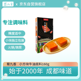 蜀九香小方块牛油火锅底料中辣80g*2粒独立装干锅冒菜串串可用