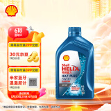 壳牌（Shell）机油全合成机油5w-30(5w30) API SP级 1L 三代蓝壳HX7 PLUS