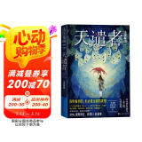 【自营现货】天谴者 典藏版 法医秦明 深度修订 新增2起诡案 人民文学出版社 法医秦明新书 小说