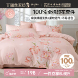 百丽丝水星家纺出品床上四件套纯棉100%全棉四件套被套床单双人床品套件1.8m床