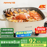 九阳（Joyoung）电火锅火锅专用锅电炒锅电煮锅一体锅多功能料理电热锅 7L大容量多用途锅HG70-G192【东哥同款】
