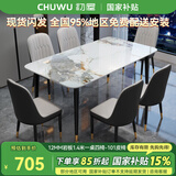 初屋 餐桌 岩板餐桌椅组合意式轻奢长方形餐桌椅组合家用餐厅吃饭桌子 亮光香奈色-101皮椅 1.4米一桌四椅