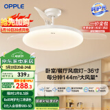 OPPLE风扇灯吊扇灯多档调色LED照明Ra95北欧餐厅卧室吊灯冰风白 呵护光