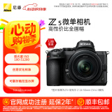 尼康（Nikon） Z5入门全画幅数码微单相机 高清摄影拍照视频直播 防抖 vlog推荐新手性价比无反相机 Z5 + 24-50mm套机