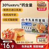 三只松鼠牛乳高钙蛋糕480g 健康学生早餐代餐营养饱腹糕点点心面包
