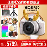 佳能r50相机 入门级微单 旅行家用学生vlog视频 4k小巧便携半画幅R50数码照相机 EOSR50 18-45 STM白色套机 送礼好物 官方标配【不含内存卡相机包等必要配件 推荐选套餐】