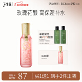 三生花百雀羚出品玫瑰花瓣精华水100ml 护肤爽肤水补水保湿 