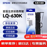 爱普生（EPSON）原装色带LQ-630k 610K LQ-615K 615KII 635K 730K 735K 80kf 82kf 针式打印机S015290带框黑色带芯 色带架/框【安装方便 装机即