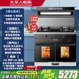 火星人酷派集成灶一体灶蒸烤炖炸消家用变频体感语音控制定时灶侧吸下排九腔炉头部分可订后排烟烤箱蒸箱一体 【90CM左烤炸右蒸消】7档变频不锈钢挡烟板 天然气（12T）