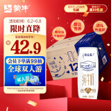 蒙牛（MENGNIU）特仑苏纯牛奶利乐钻250ml*12盒3.6g乳蛋白 早餐伴侣 