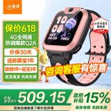 小天才儿童电话手表N5/N3/Q2A官方精准定位运动防水4G视频通话拍照长续航历史轨迹全网通男女孩学生礼物 ［金榜 全店TOP1］Q2A星云粉 好礼咨询客服