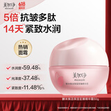 美加净酵米焕活保湿红米至臻精华霜50g 紧致补水滋润面霜 清爽不腻