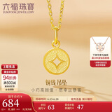 六福珠宝 足金铜钱黄金吊坠女款挂坠不含项链 计价 L01GTBP0010 约0.70克