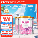 雀巢健康科学肽敏舒 含乳糖 乳蛋白深度水解配方粉 0-12月适用 400g*6正品保证