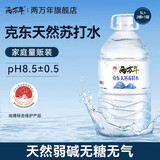 两万年克东天然苏打水地理标志保护产品大桶无气弱碱小分子饮用水5L*1桶 二桶