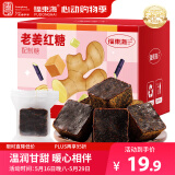 福东海 老姜红糖250克【独立袋装】养生茶姜糖茶大姨妈老姜汤生姜块
