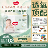好奇（Huggies）心钻装小森林纸尿裤XL32片(12-17kg)加大号尿不湿透气夏季超薄