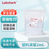 LABSHARK 一次性滴管塑料巴氏吸管带刻度非无菌移液取样加长实验室【非无菌】2mL100支/袋 1袋