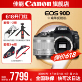 佳能90d 中端单反相机 4K高清视频拍摄 家用旅游踏青摄影单反数码相机 90D机身拆+18-55银色拆头【摄影达人推荐】 套餐三【原装单肩包+专业级摄影脚架】