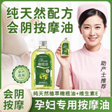 橄榄油孕妇专用会阴按摩油顺产按摩私处精油身体护理维生素e精油 120ml/瓶