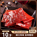 三只松鼠猪肉脯经典原味100g袋装休闲零食猪肉干肉脯靖江特产