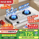 樱雪（INSE）国家补贴燃气灶具 不锈钢家用台式天然气灶双灶 5.2KW大火力天然气燃气灶煤气炉灶 T2332天然气