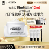 菲洛嘉（Filorga）【官方授权】逆时针眼霜15ml抗皱眼霜节日送女友礼