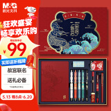 晨光（M&G）文具故宫联名限定金榜题名 初高中学生文具礼盒套装15件套 中性笔钢笔考试礼物HAGP1694考试套装