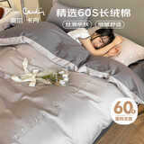 皮尔卡丹 60支长绒棉四件套纯棉 全棉床上被套床单 1.5/1.8米床 山灰中灰