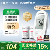 鱼跃580血糖仪医用级家用检监测语音播报金榜 【仪器+100支试纸套装】