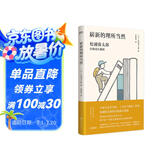 崭新的理所当然：松浦弥太郎自我成长指南