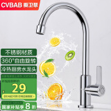 橱卫帮（CVBAB）不锈钢单冷厨房水龙头 360度可旋转洗菜盆龙头水槽单冷龙头CV1065