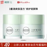 相宜本草八倍凝水霜 50g*2（保湿清爽 补水）