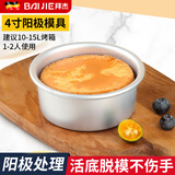 拜杰戚风蛋糕模具烘焙工具阳极圆形活底模具不沾易脱模烤箱专用 阳极4寸活底【1-2人】