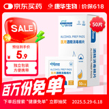 康华生物75%医用酒精消毒棉片独立小包装家用独立小包装湿纸巾凑单商品