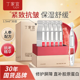 丁家宜（TJOY）胶原棒重组胶原蛋白次抛精华乳液人参精华乳液护肤品1.5ml*30支