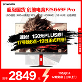创维 猴子传说 24.5英寸 电竞显示器 500Hz 0.5ms LG模组 HDR400 光感屏变  旋转升降 F25G69F Pro