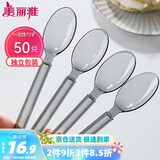 美丽雅一次性勺子独立包装50支 食品级汤勺调羹耐高温外卖西瓜冰淇淋勺