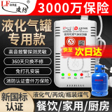 凌防（LFang）燃气报警器天然气报警器智能家用厨房可燃气体液化气泄漏消防报警 【赠千万保险】液化气专用报警器